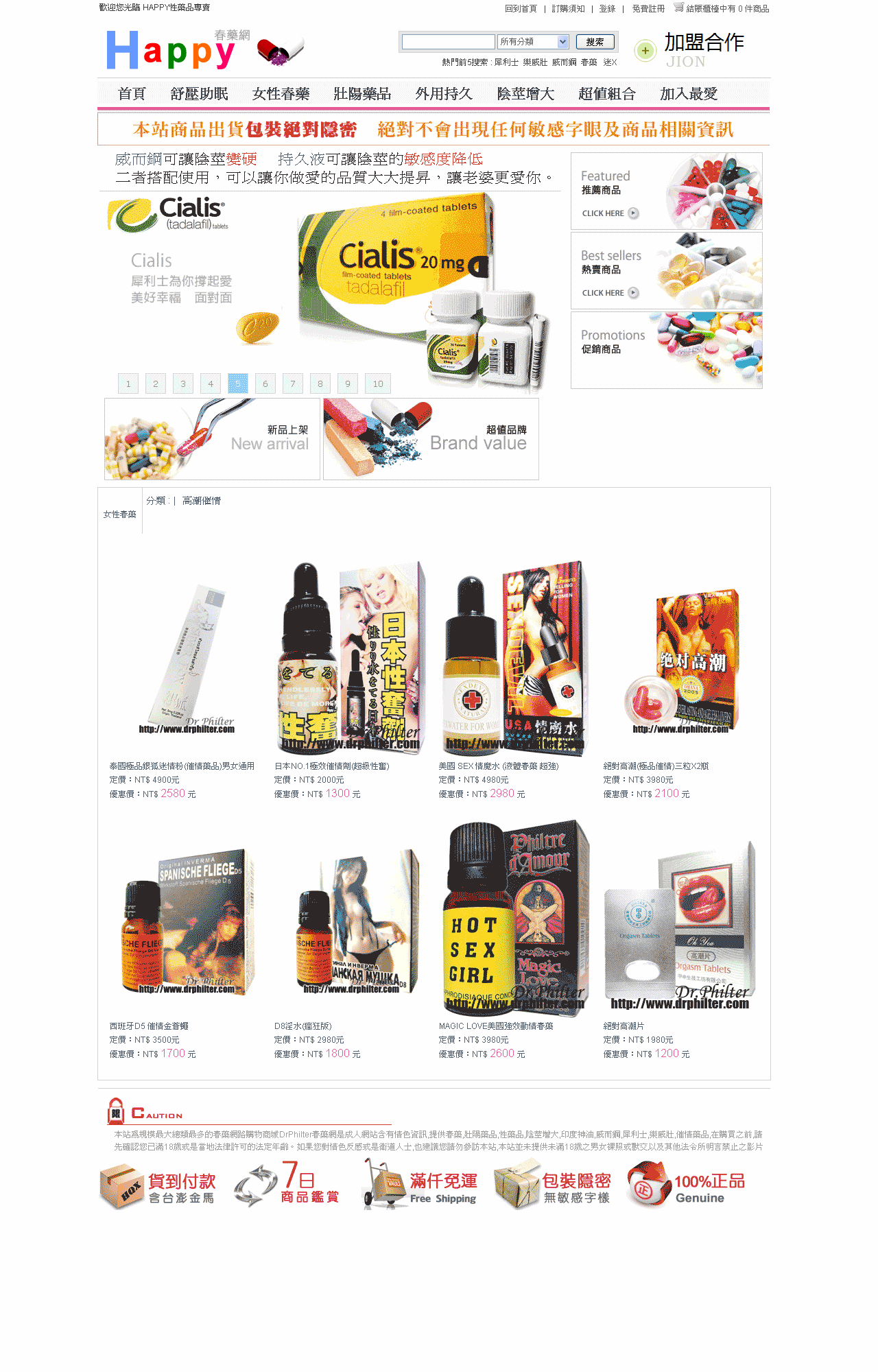 跳蛋,按摩棒,威而鋼,情趣內衣-保証高潮